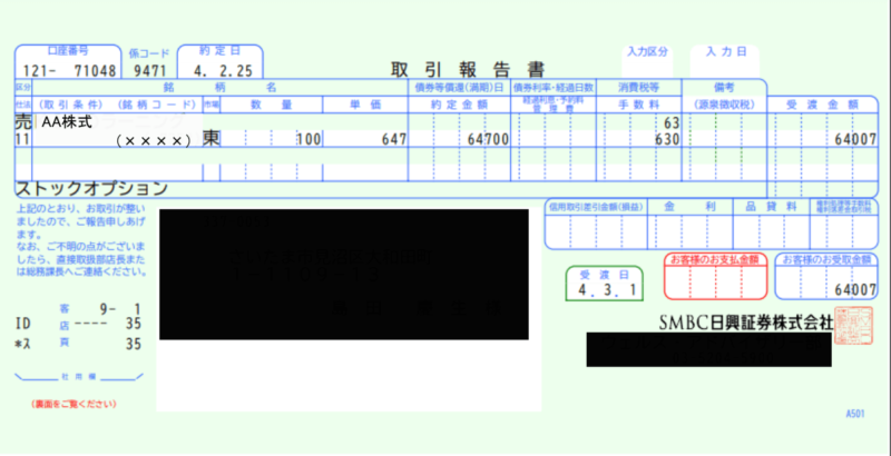 取引報告書イメージ