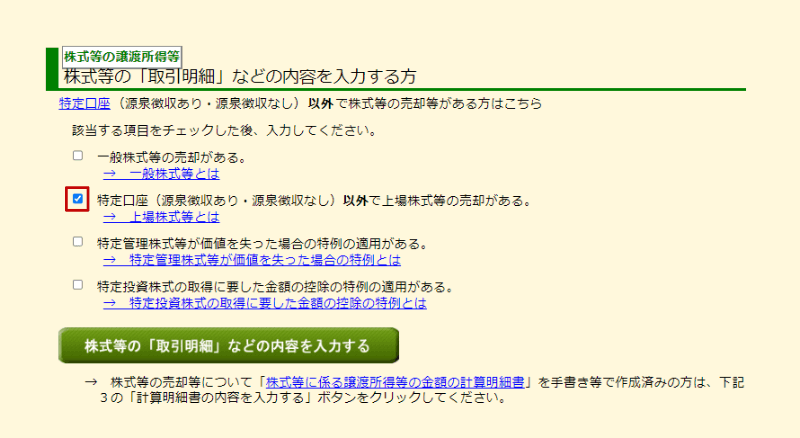 確定申告画面イメージとチェックする場所