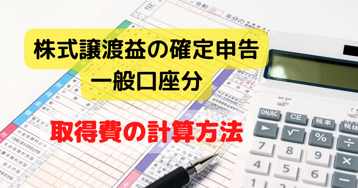 株式譲渡益の確定申告