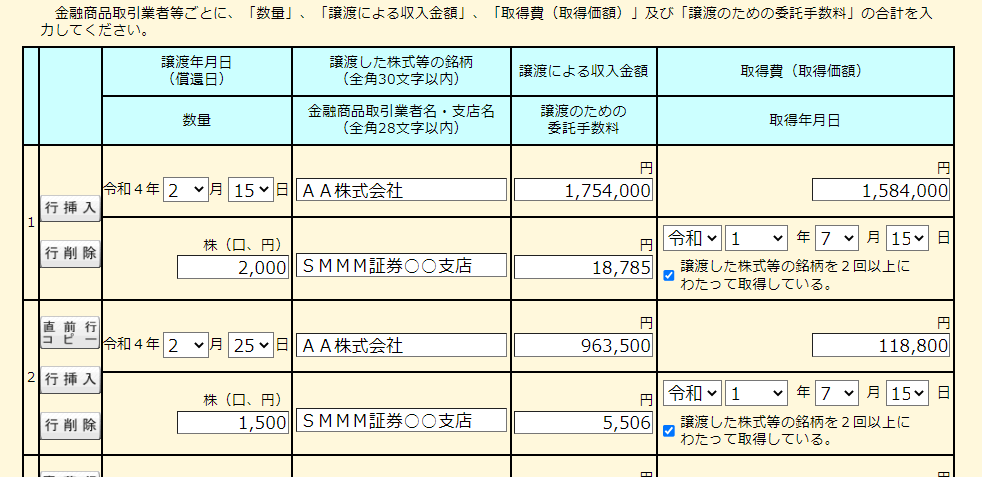 明細の入力例